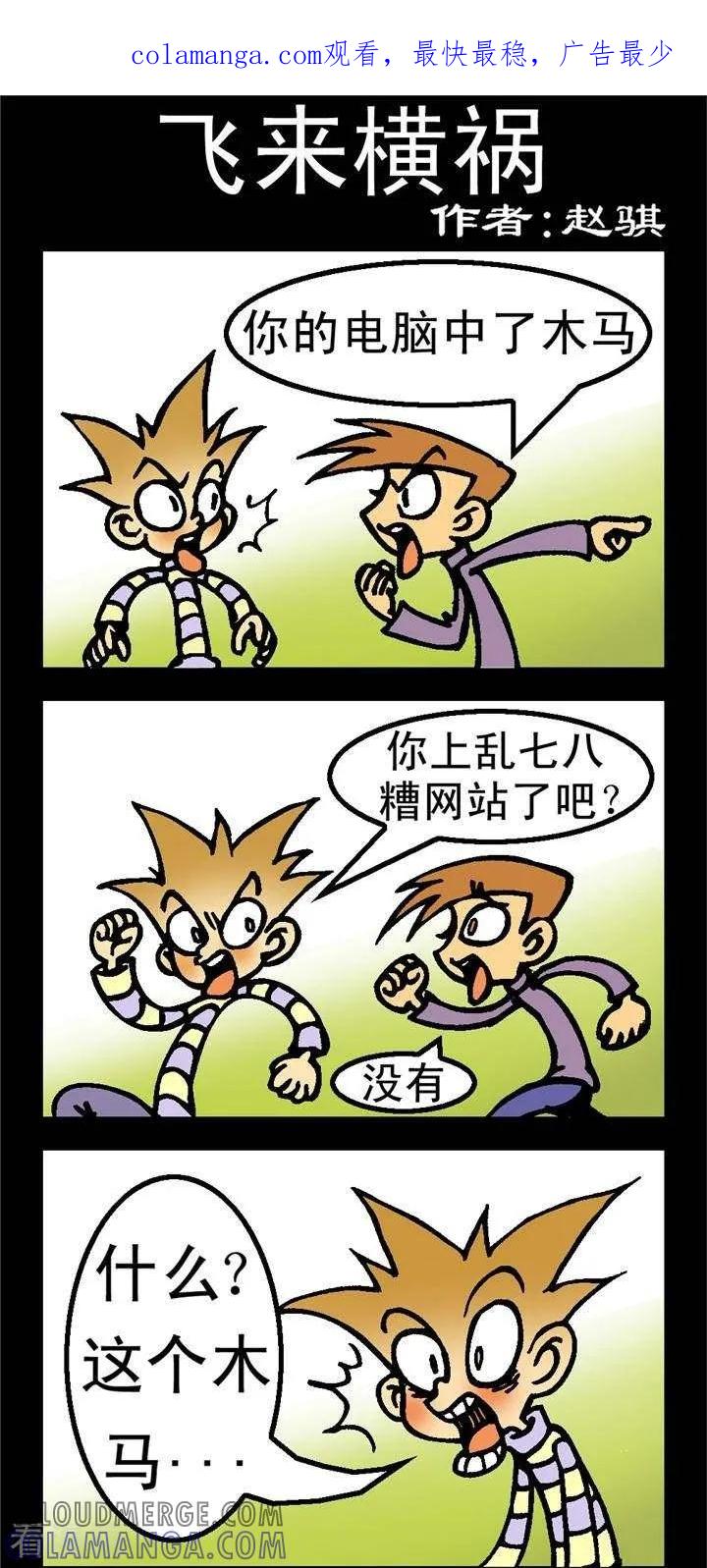 第173话飞来横祸-坏小德-赵骐（第1张）