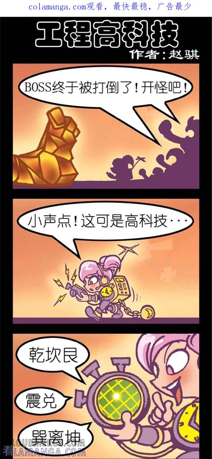 第174话工程高科技-坏小德-赵骐（第1张）