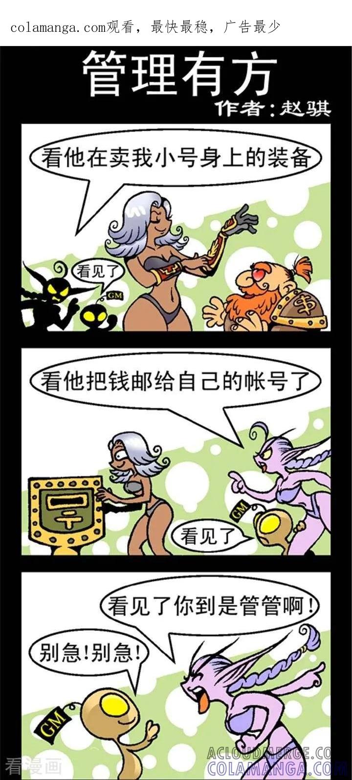 第175话管理有方-坏小德-赵骐（第1张）