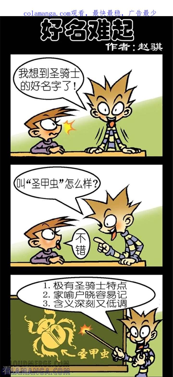 第176话好名难起-坏小德-赵骐（第1张）