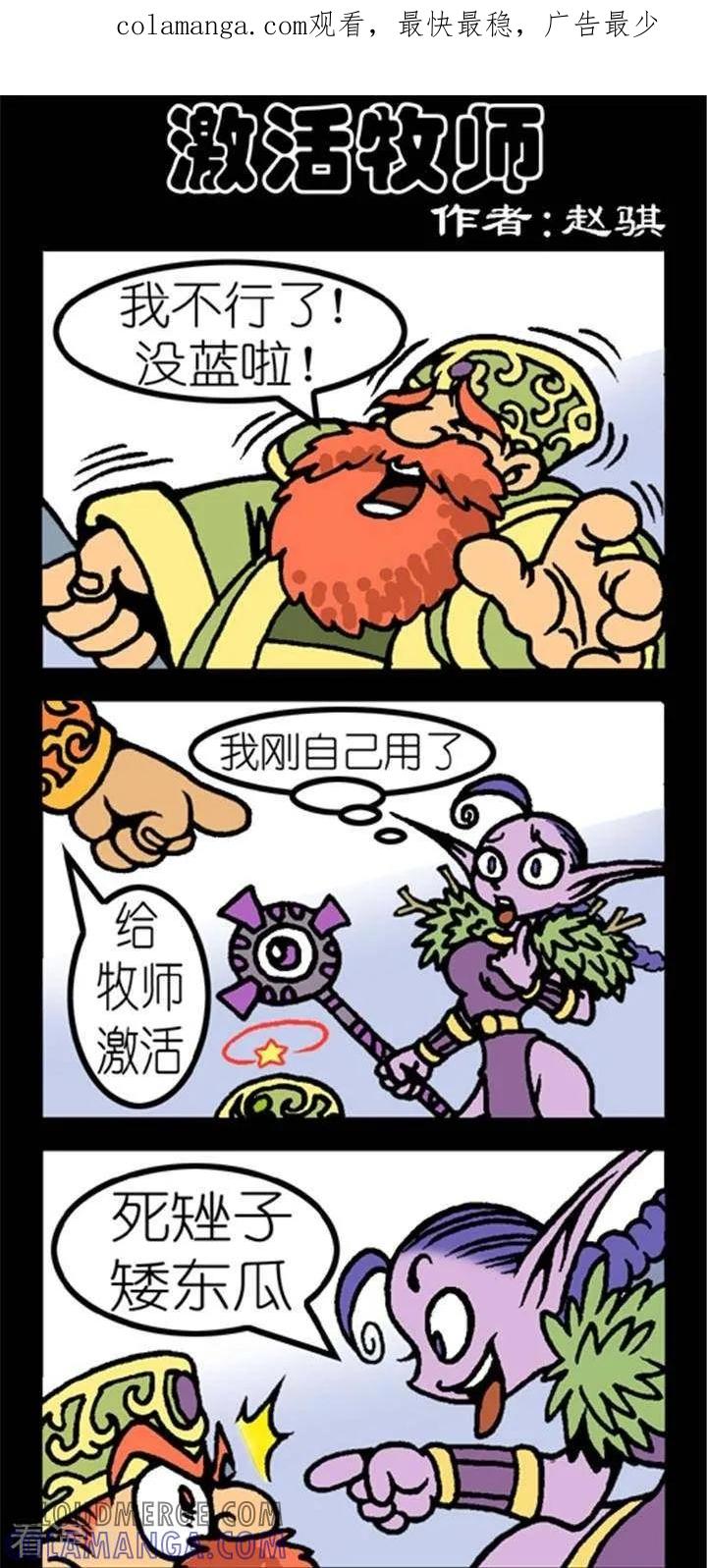 第179话激活牧师-坏小德-赵骐（第1张）