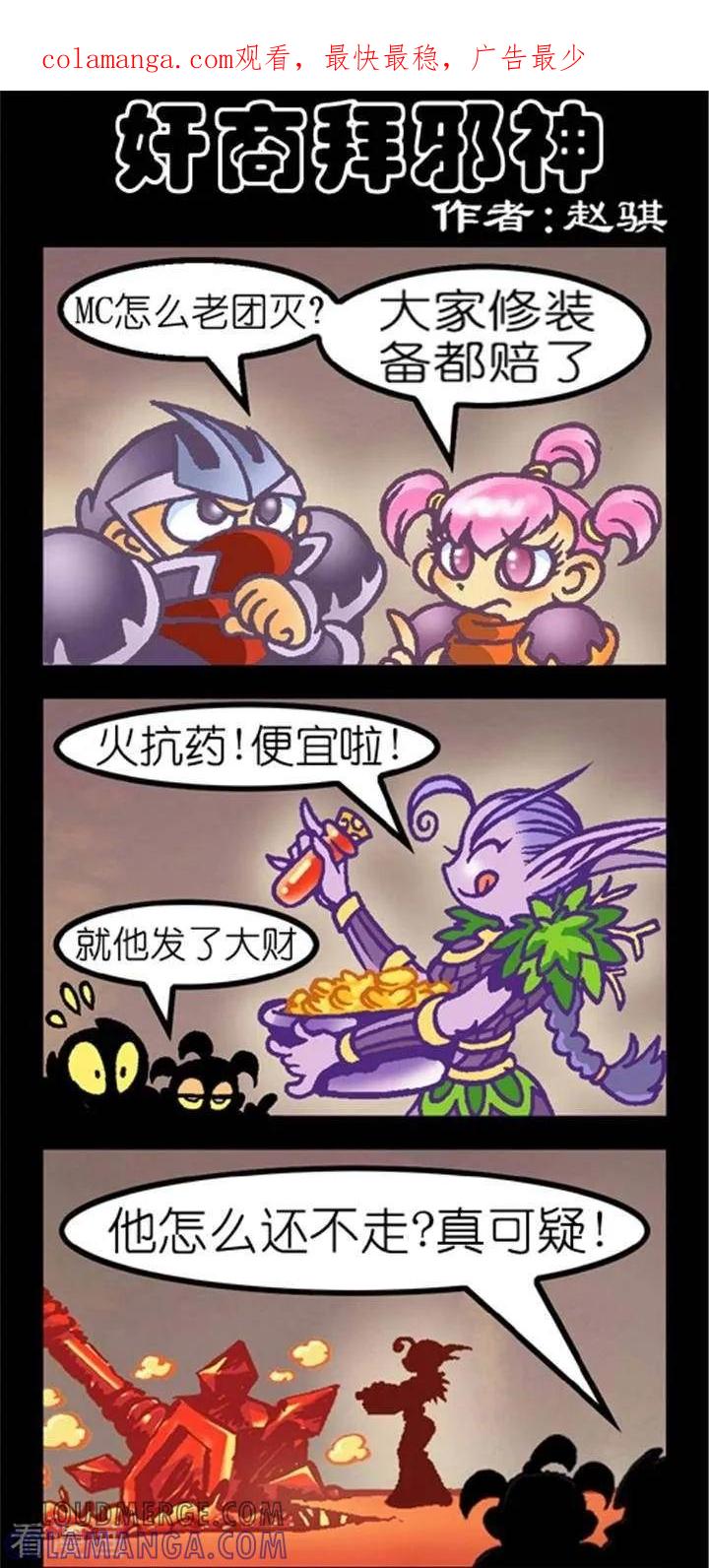 第180话奸商拜邪神-坏小德-赵骐（第1张）