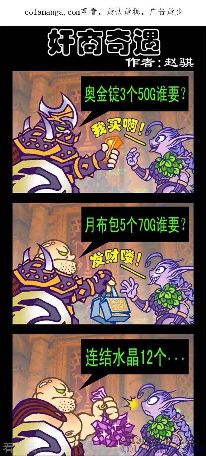 第182话奸商奇遇-坏小德-赵骐（第1张）