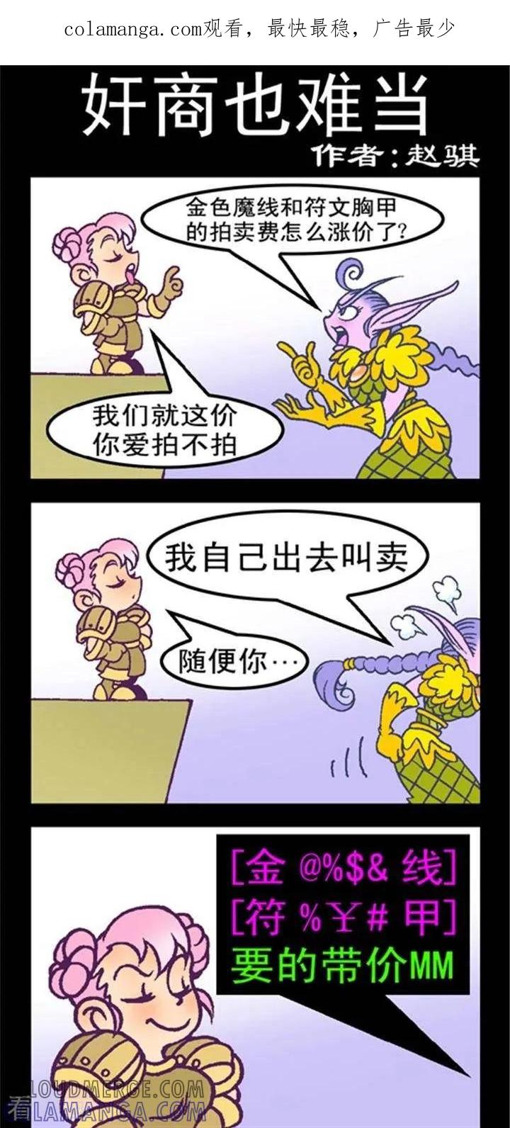 第183话奸商难当-坏小德-赵骐（第1张）