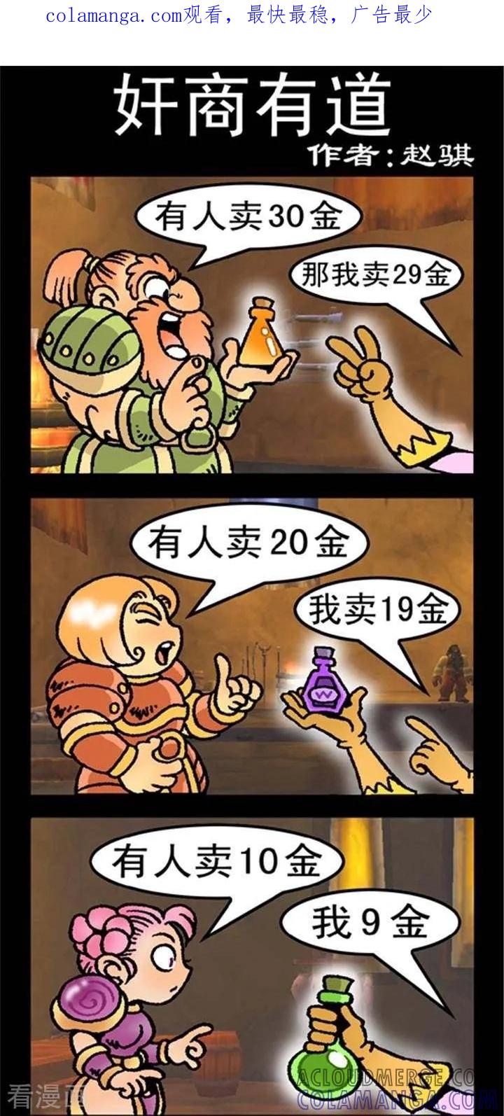 第184话奸商之道-坏小德-赵骐（第1张）