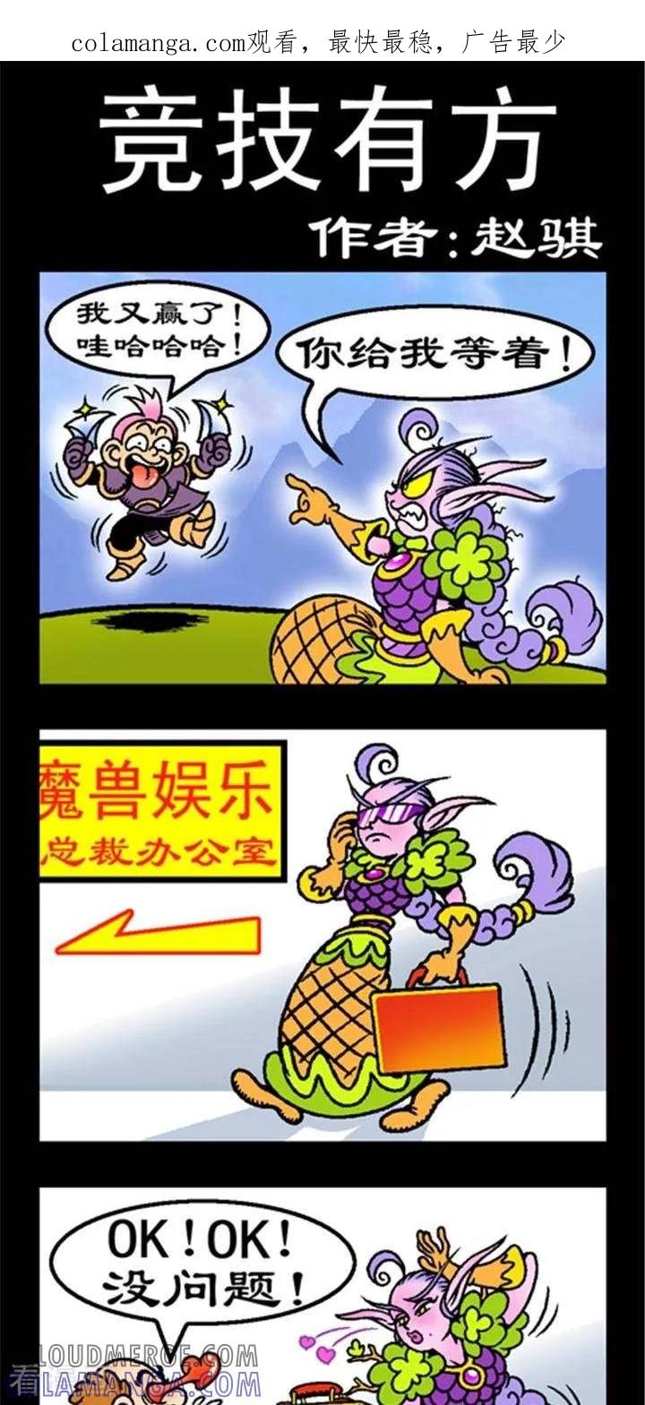 第185话竞技有方-坏小德-赵骐（第1张）