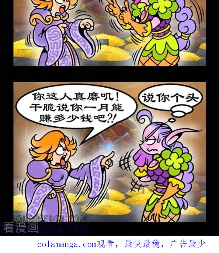 第186话就不告诉你-坏小德-赵骐（第2张）