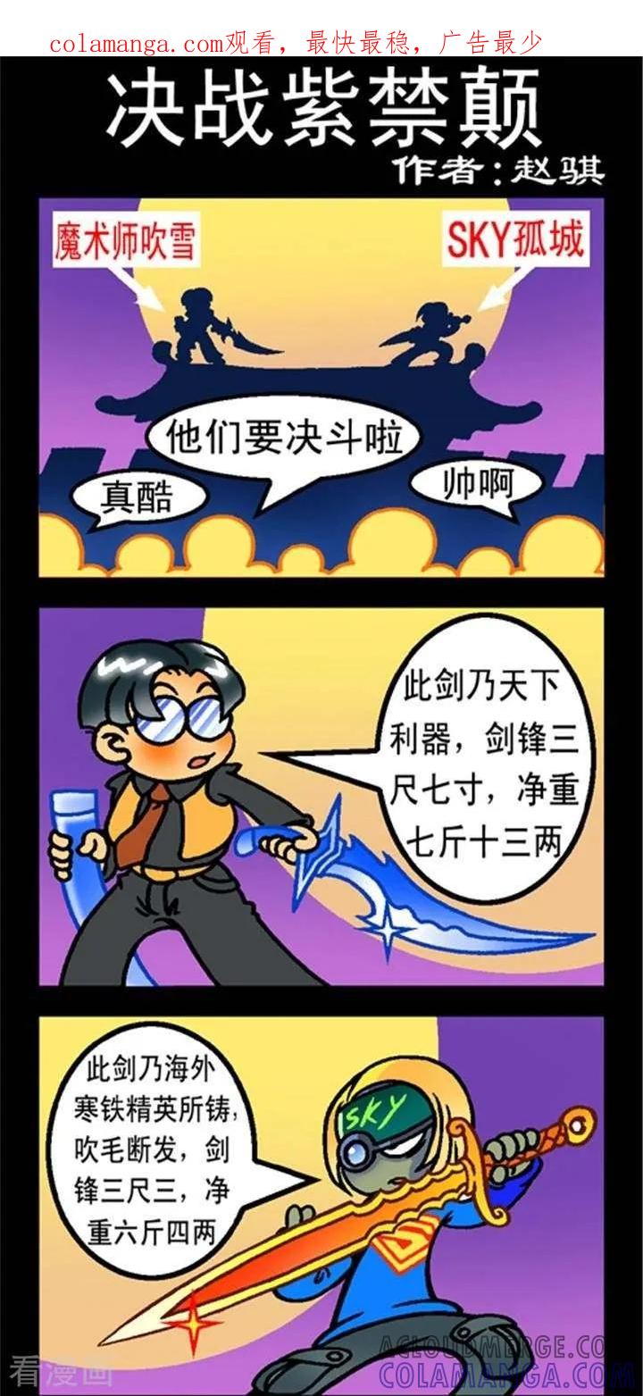 第187话决战紫金颠-坏小德-赵骐（第1张）