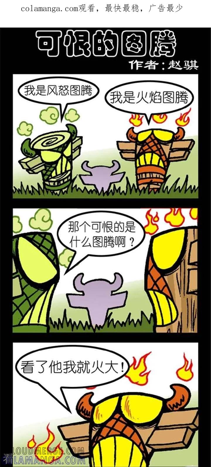 第188话可恨的图腾-坏小德-赵骐（第1张）