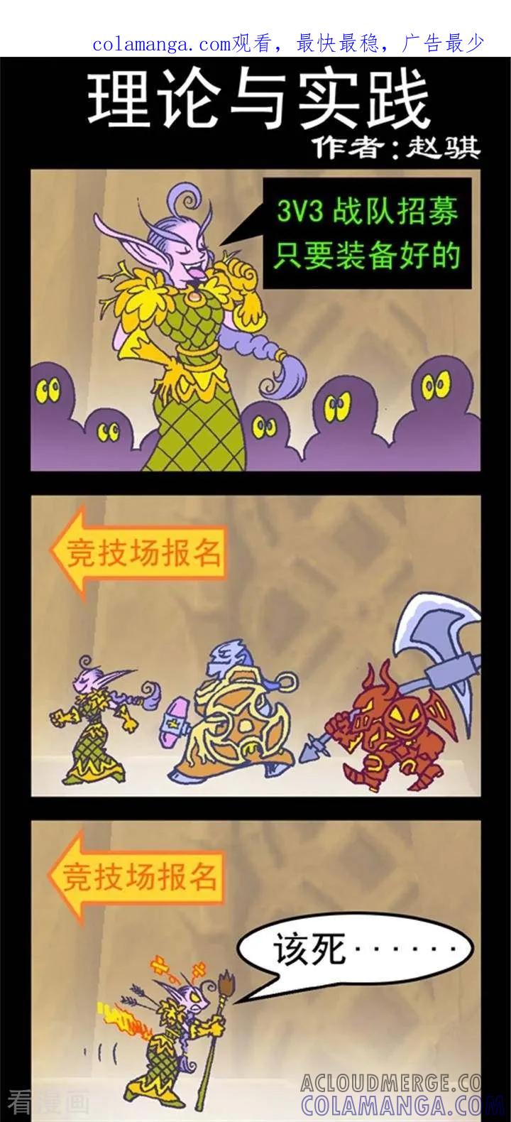 第189话理论与实践-坏小德-赵骐（第1张）