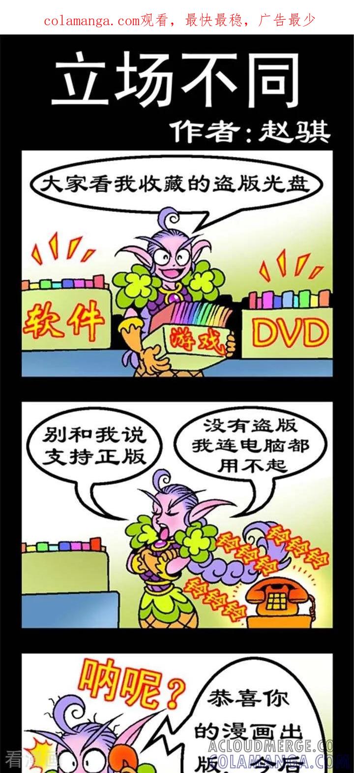 第190话立场不同-坏小德-赵骐（第1张）