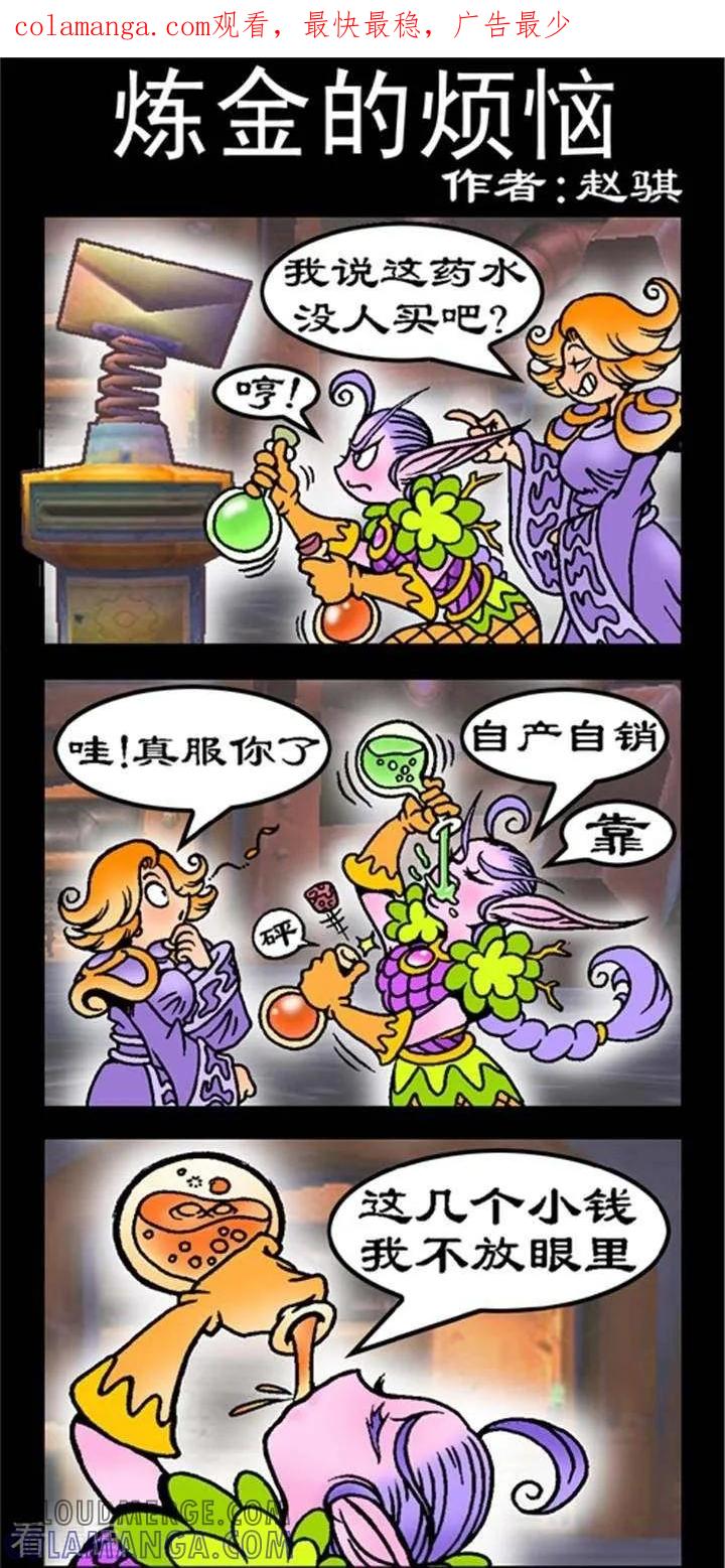 第191话炼金的烦恼-坏小德-赵骐（第1张）