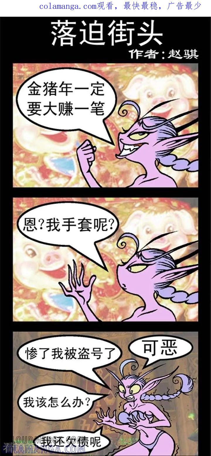 第193话落迫的街头-坏小德-赵骐（第1张）