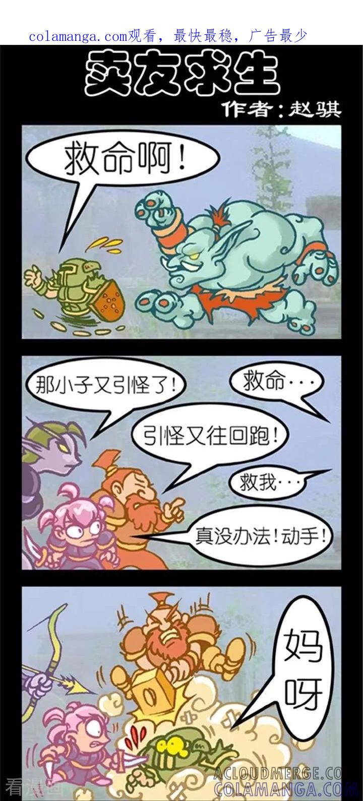 第194话卖友求生-坏小德-赵骐（第1张）
