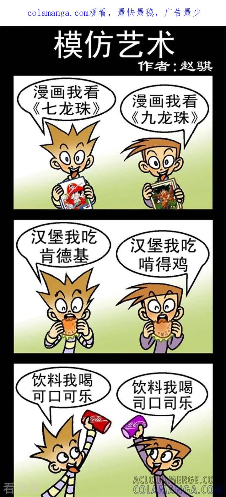第195话模仿艺术-坏小德-赵骐（第1张）