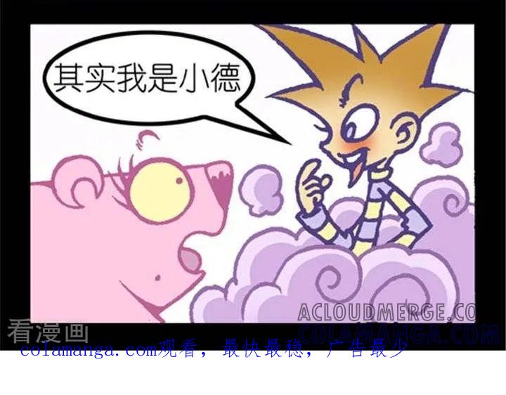 第196话各有千秋-坏小德-赵骐（第2张）