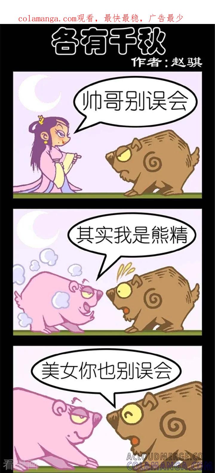 第196话各有千秋-坏小德-赵骐（第1张）