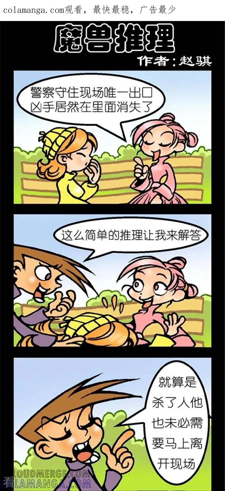 第199话魔兽推理-坏小德-赵骐（第1张）