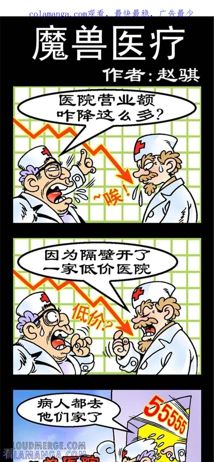 第200话魔兽医疗-坏小德-赵骐（第1张）