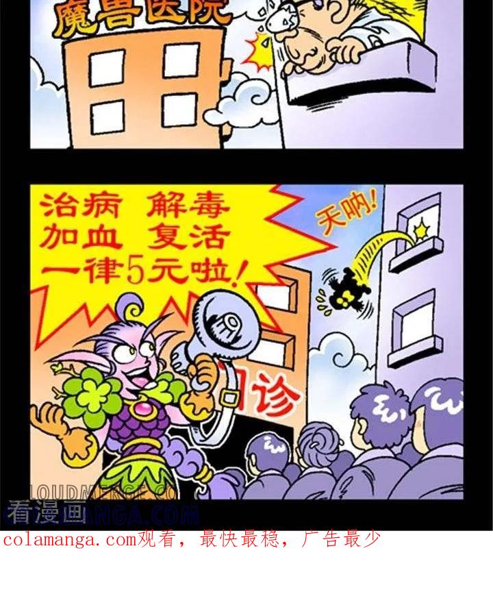第200话魔兽医疗-坏小德-赵骐（第2张）