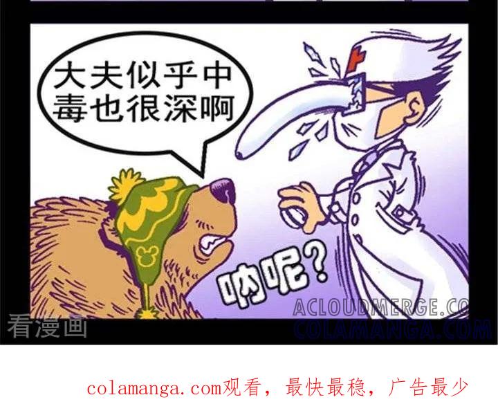 第201话魔兽症候群-坏小德-赵骐（第2张）