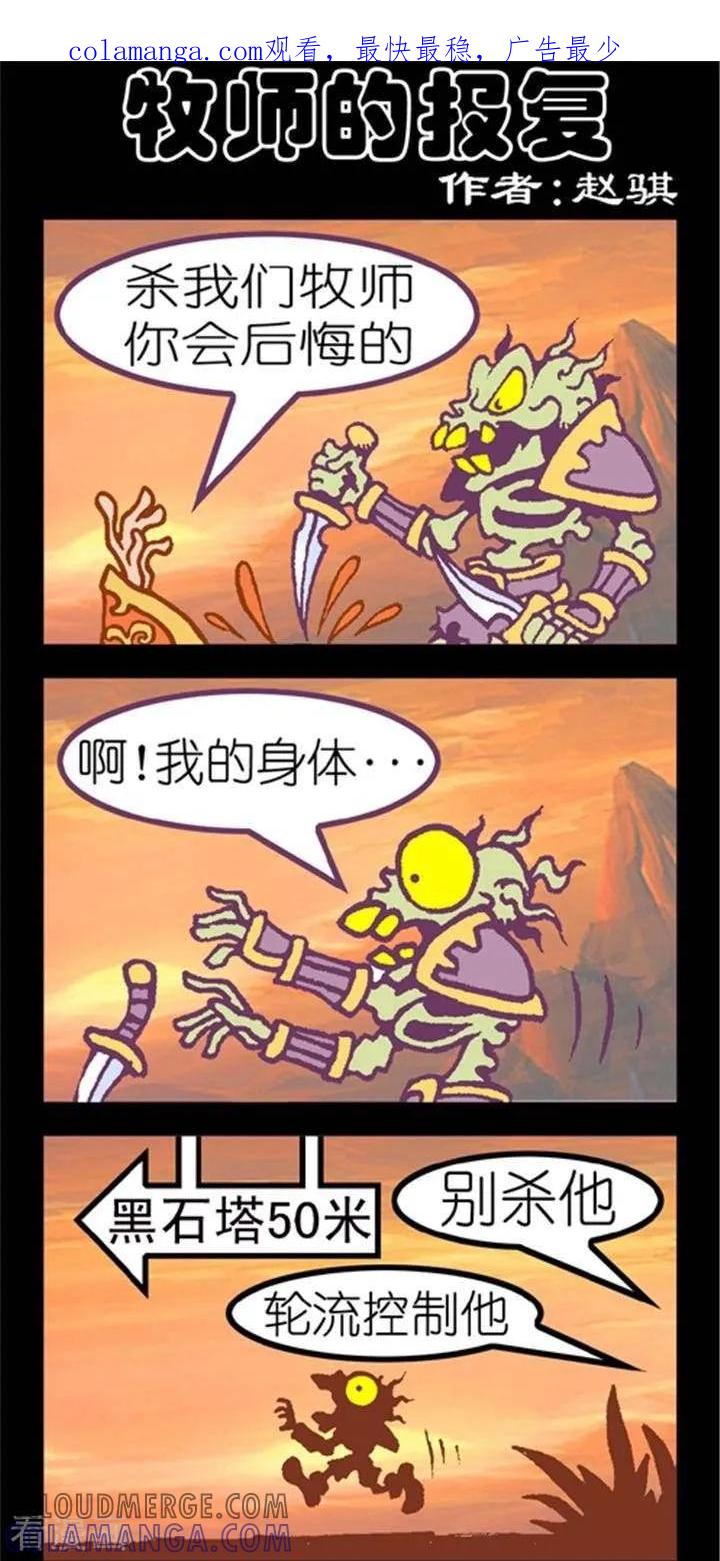 第202话牧师的报复-坏小德-赵骐（第1张）