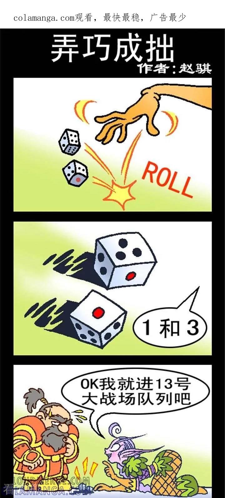 第204话弄巧成拙-坏小德-赵骐（第1张）