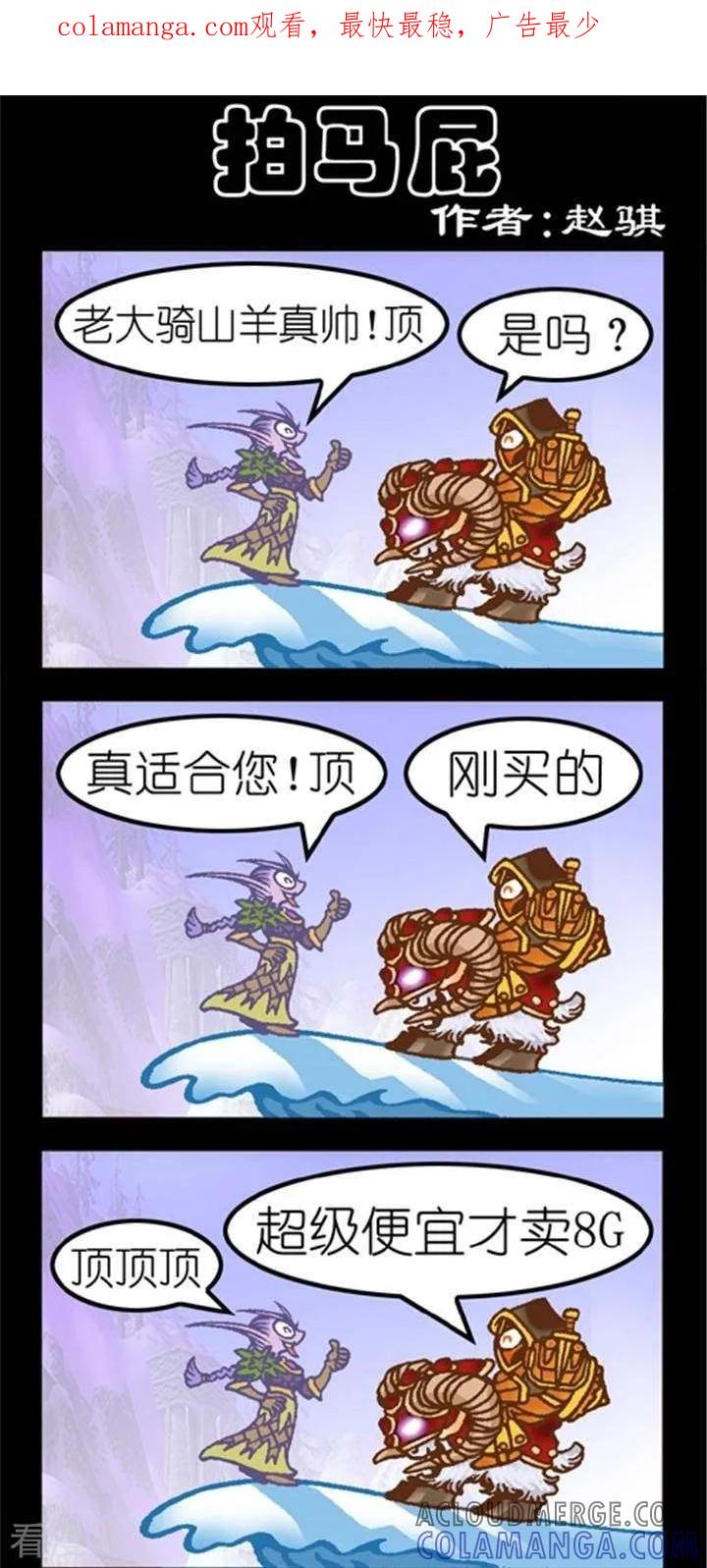 第205话拍马屁-坏小德-赵骐（第1张）