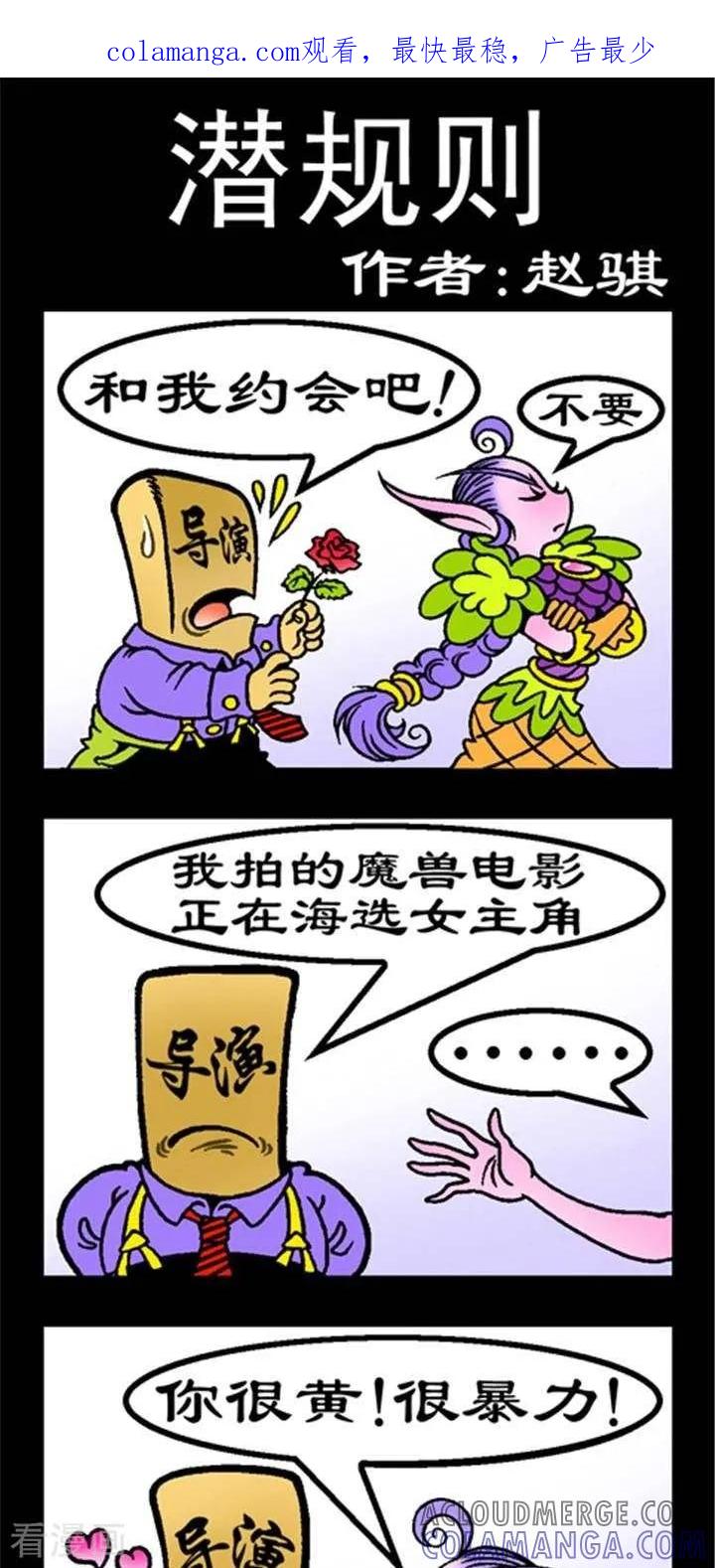 第207话潜规则-坏小德-赵骐（第1张）