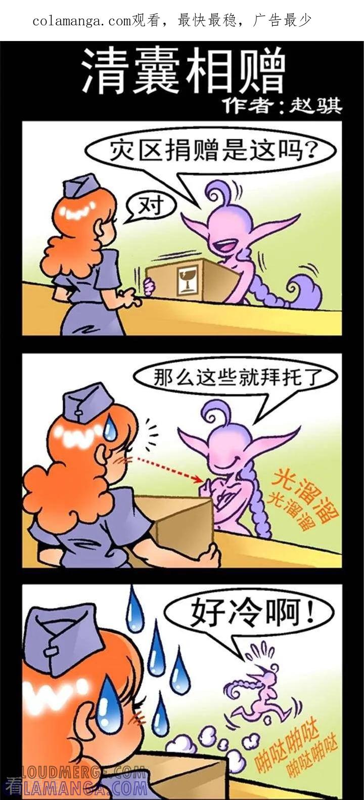 第210话清囊捐赠-坏小德-赵骐（第1张）