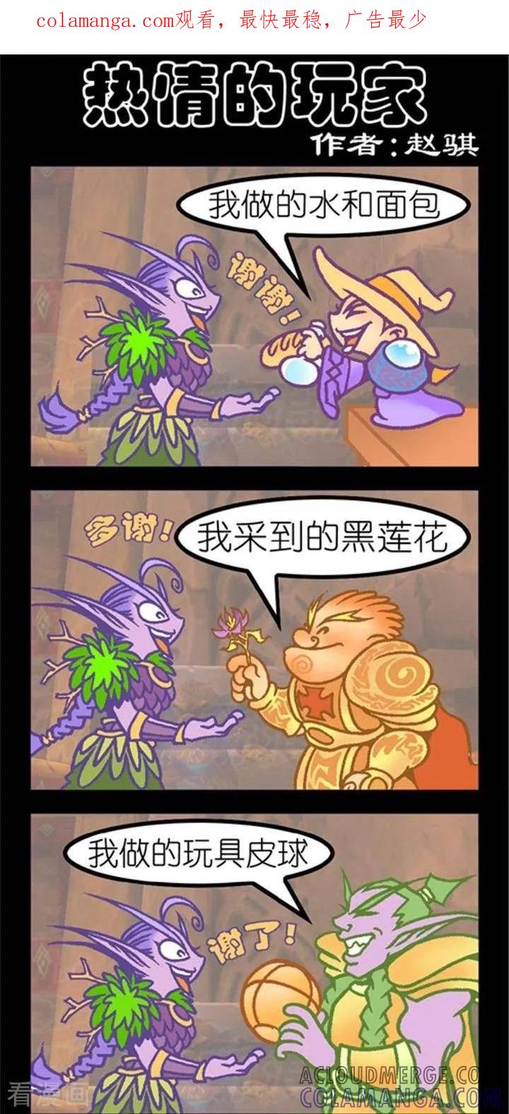 第212话热情的玩家-坏小德-赵骐（第1张）