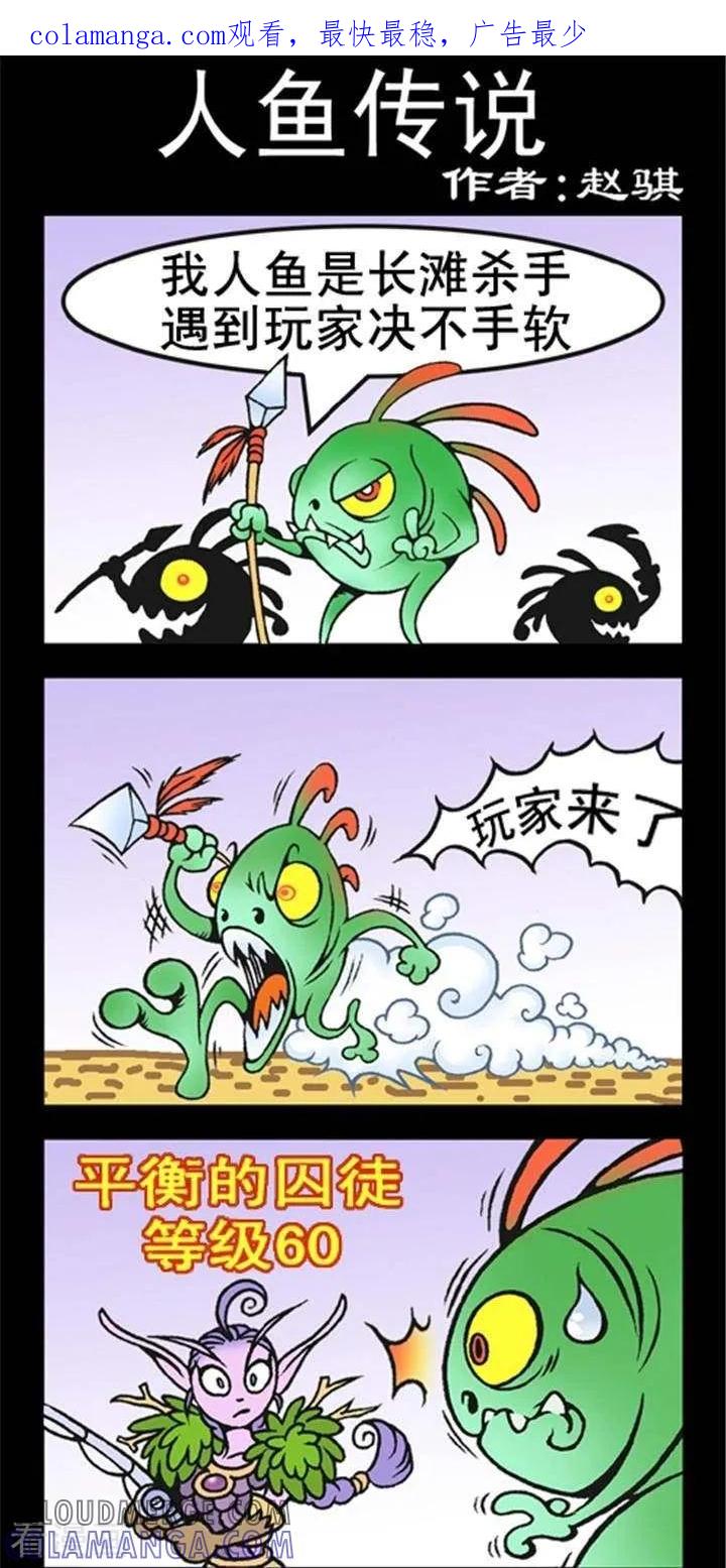 第213话人鱼传说-坏小德-赵骐（第1张）
