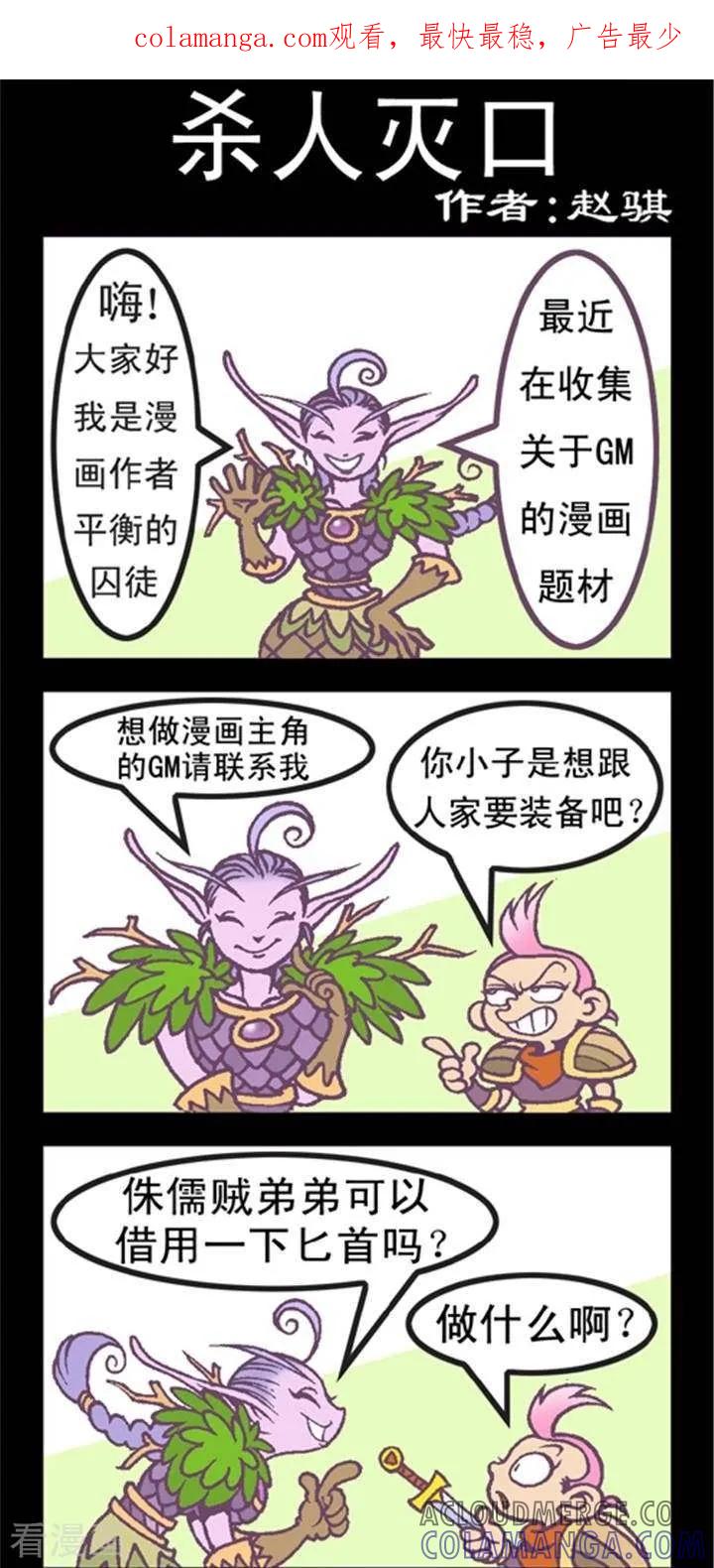 第214话杀人灭口-坏小德-赵骐（第1张）