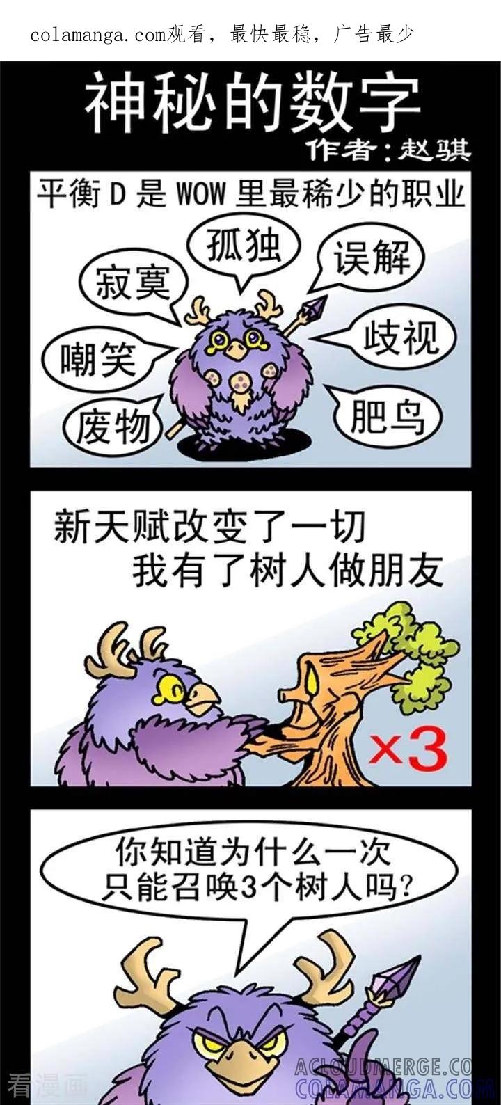 第216话神秘的数字-坏小德-赵骐（第1张）