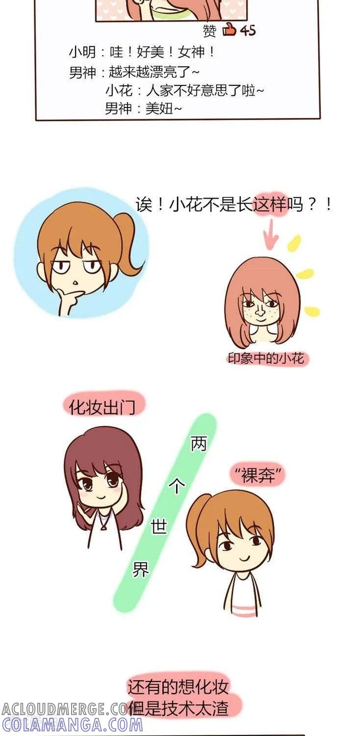 第25话到了大学怎么还没变漂亮-早安豆小米-早安豆小米（第5张）
