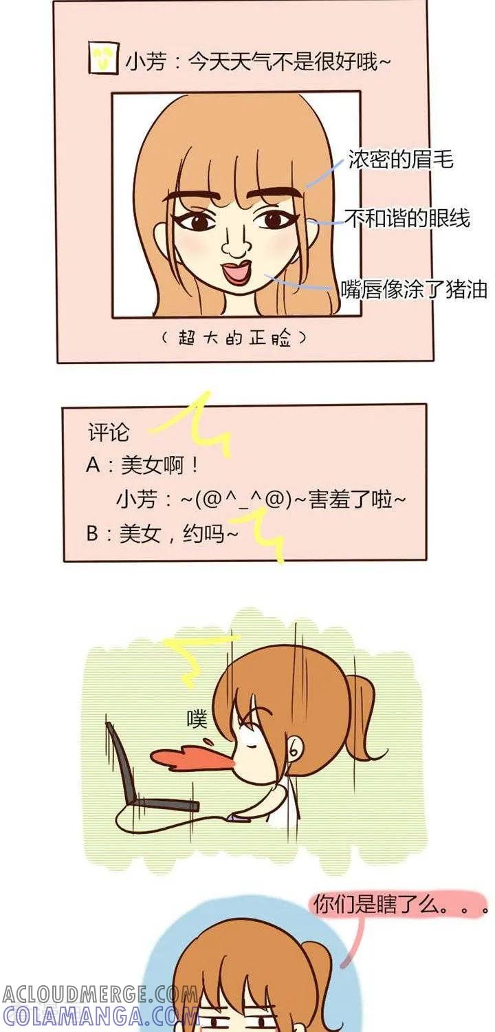 第25话到了大学怎么还没变漂亮-早安豆小米-早安豆小米（第6张）