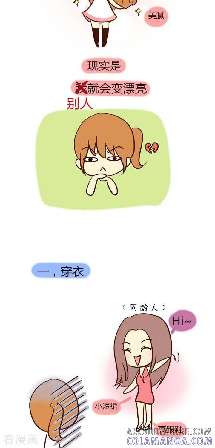 第25话到了大学怎么还没变漂亮-早安豆小米-早安豆小米（第2张）