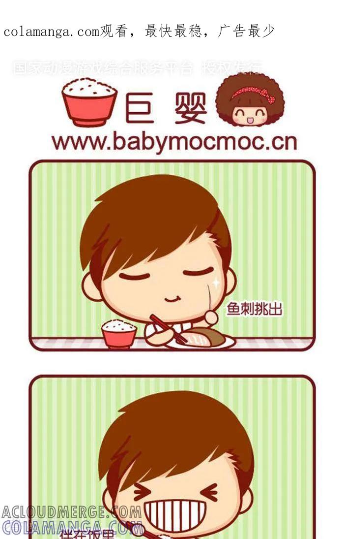 第331话巨婴-摩丝摩丝-Mocmoc@智汇互动（第1张）