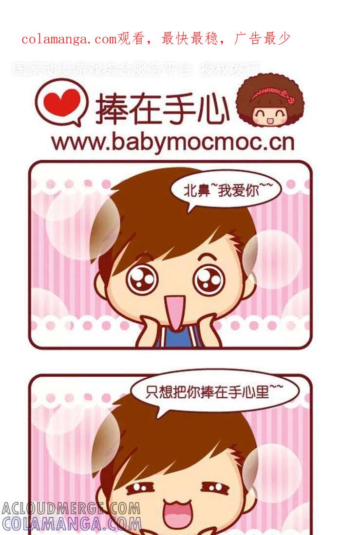 第332话捧在手心-摩丝摩丝-Mocmoc@智汇互动（第1张）
