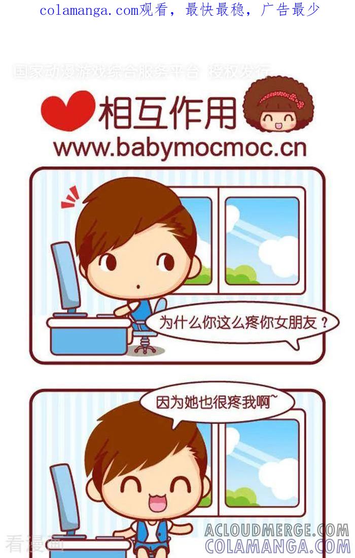 第337话相互作用-摩丝摩丝-Mocmoc@智汇互动（第1张）