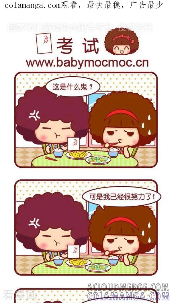 第341话第一口-摩丝摩丝-Mocmoc@智汇互动（第1张）