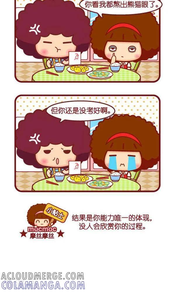 第341话第一口-摩丝摩丝-Mocmoc@智汇互动（第2张）