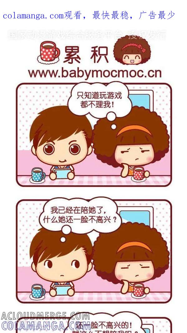 第342话毫无保留-摩丝摩丝-Mocmoc@智汇互动（第1张）