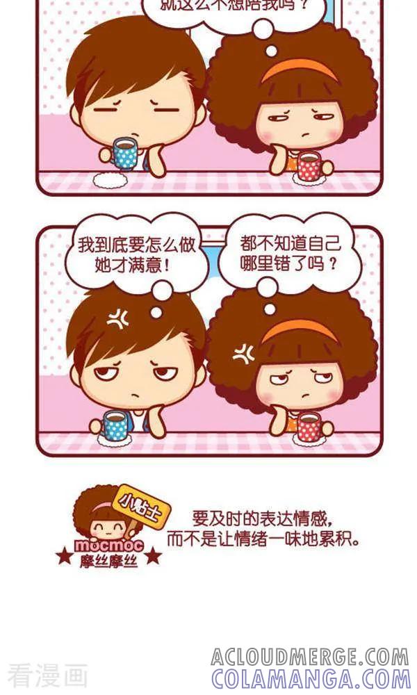 第342话毫无保留-摩丝摩丝-Mocmoc@智汇互动（第2张）