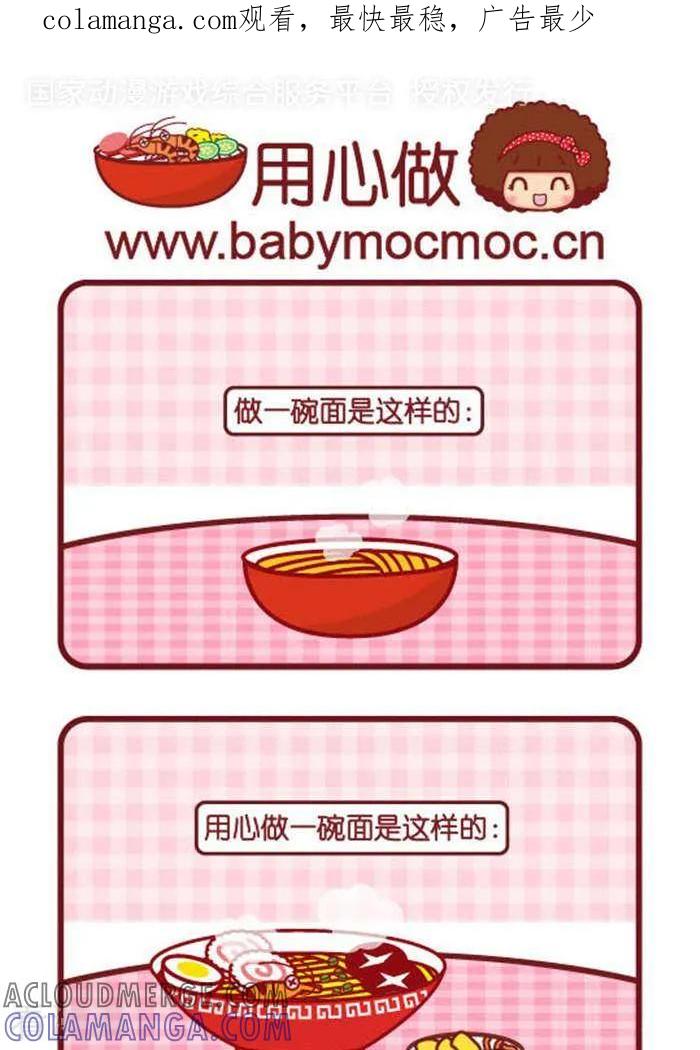 第349话用心做-摩丝摩丝-Mocmoc@智汇互动（第1张）