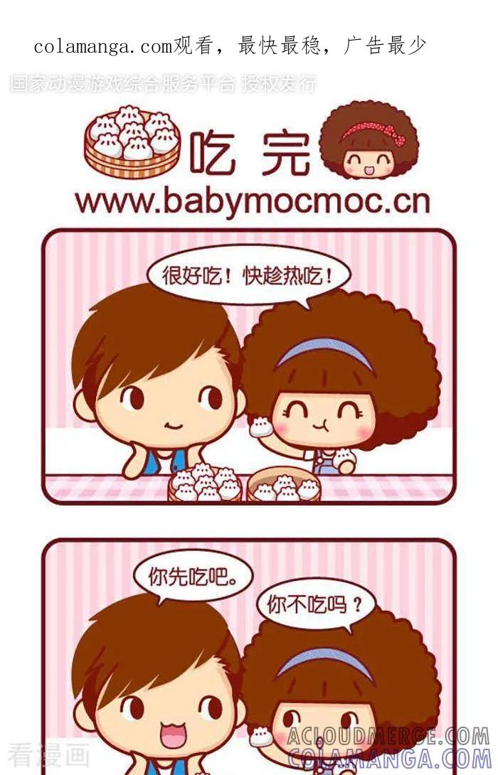 第352话吃完-摩丝摩丝-Mocmoc@智汇互动（第1张）