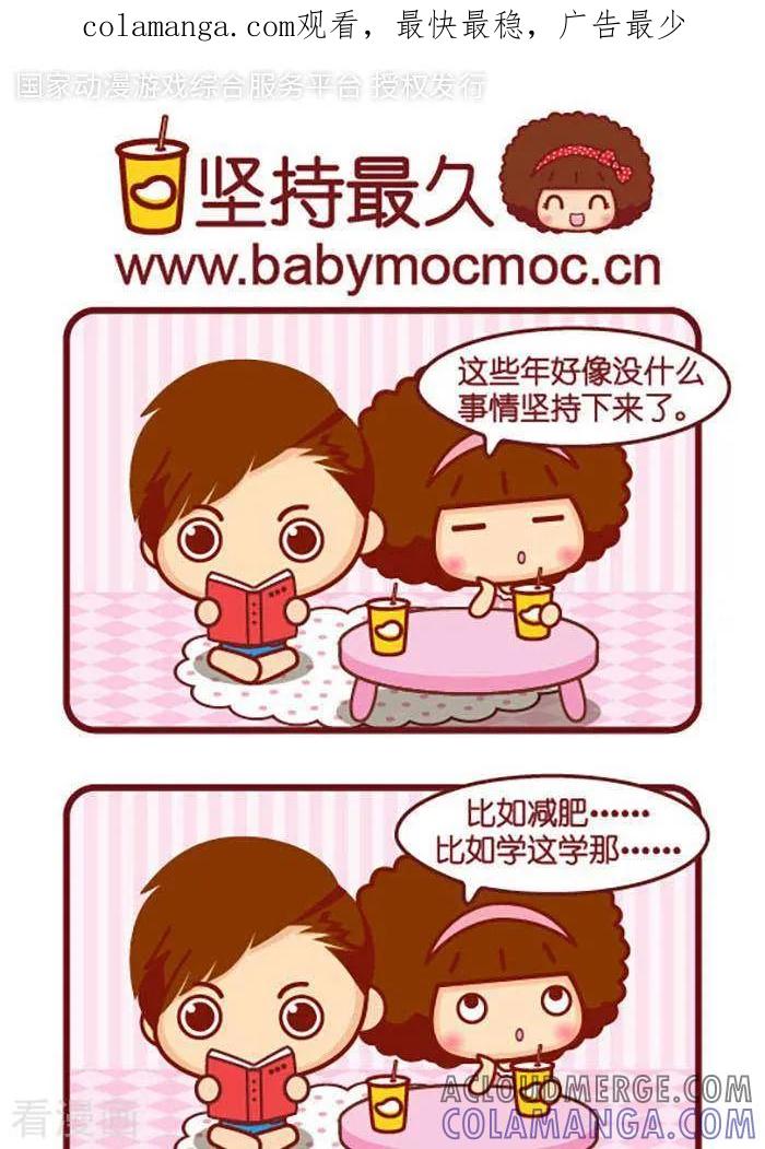 第354话坚持最久-摩丝摩丝-Mocmoc@智汇互动（第1张）