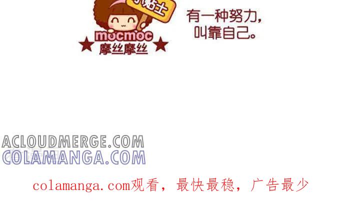 第356话靠自己-摩丝摩丝-Mocmoc@智汇互动（第3张）