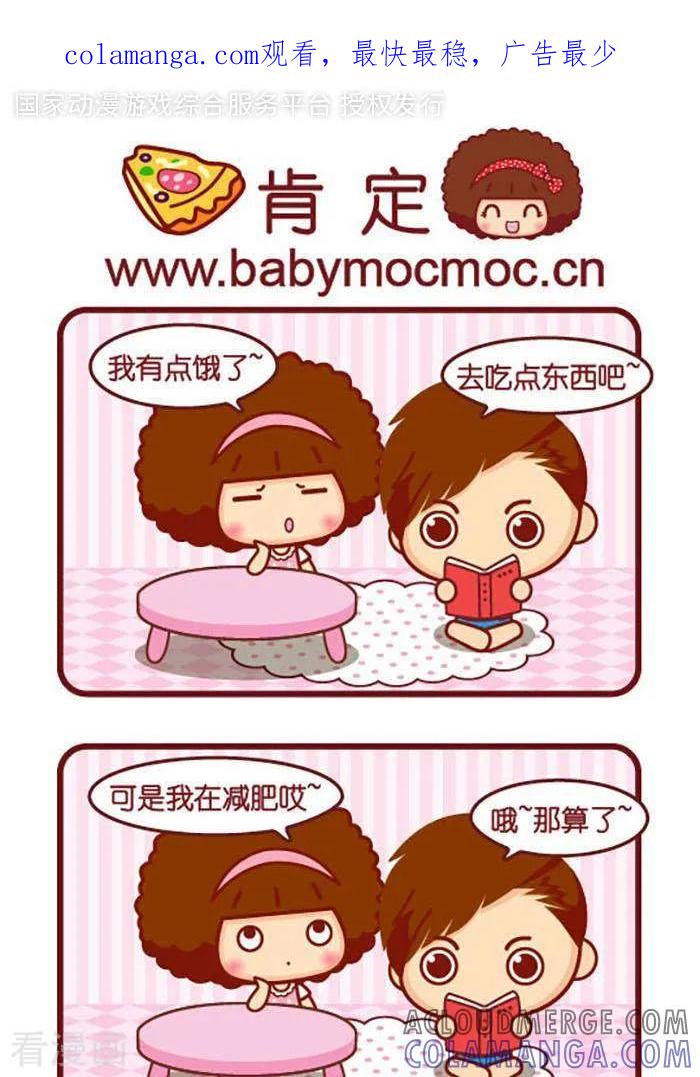 第357话肯定-摩丝摩丝-Mocmoc@智汇互动（第1张）