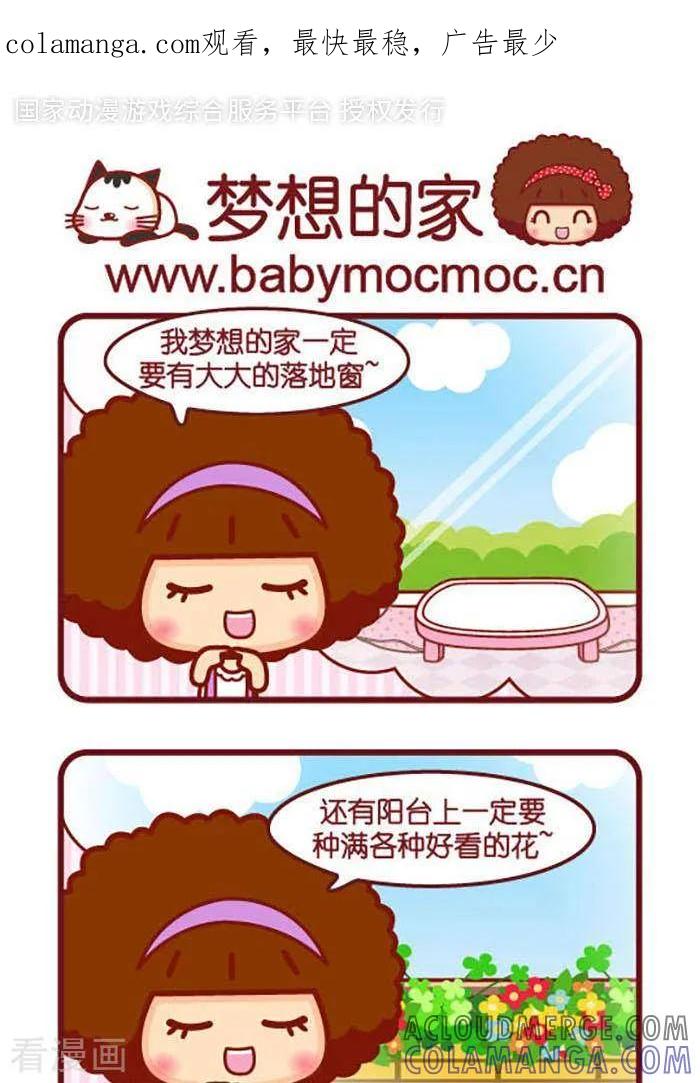 第358话梦想的家-摩丝摩丝-Mocmoc@智汇互动（第1张）
